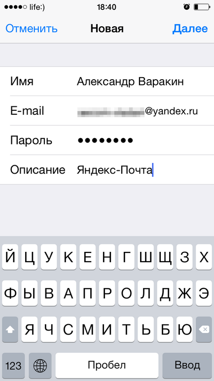 Cum de a crea e-mail în iPhone gmail, Yandex, hoinar, și