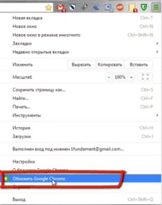 Cum de a actualiza Google Chrome (Google Chrome), la cea mai recentă versiune gratuită