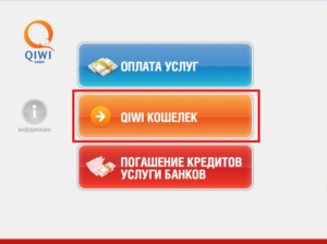 Cum să plătiți prin utilizator de servicii de plată Qiwi-portofel