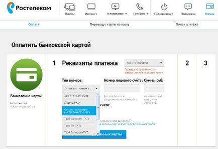 Cum să plătească pentru echipamentul de la Rostelecom