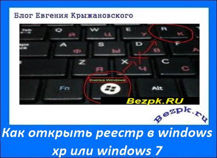 Cum de a deschide registry în Windows 7 sau XP