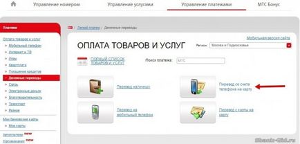 Cum de a transfera bani de pe card MTS Sberbank