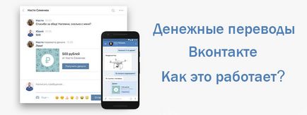 Cum de a transfera bani VKontakte, remitențele cr