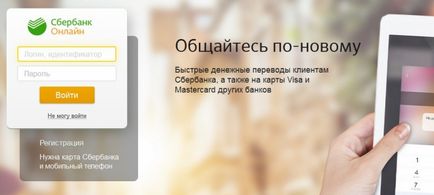 Cum de a utiliza economii on-line oportunități de instruire bancare (banca de economii) Cum de a utiliza capacitățile de utilizator on-line de economii