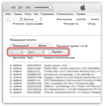 Deoarece istoricul de achiziție în itunes