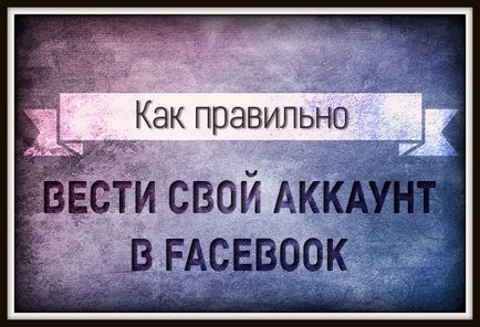 Cum de a menține un profil în Facebook, site-ul Vitaly Pronin