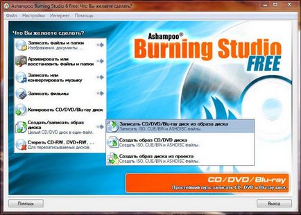 Cum de a arde imaginea ISO pe disc DVD