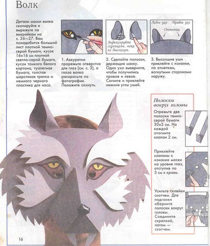 Cum sa faci o masca de lup acasă