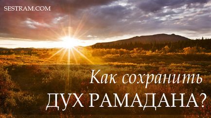 Cum de a păstra spiritul Ramadanului, surori