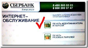 Cum de a crea un cont personal în Sberbank Online