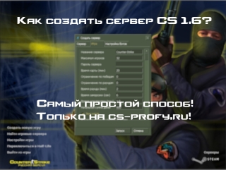 Cum de a crea un server de cs în 1 (a crea) Cum de a crea un server de cs în 1
