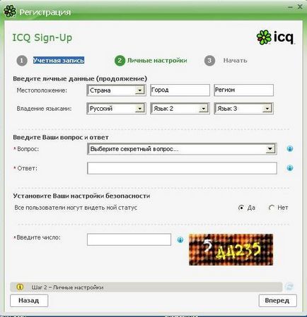 Cum de a crea un UIN pe ICQ