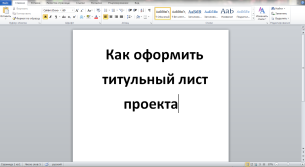 Cum de a elimina un număr de pagini foaie de acoperire