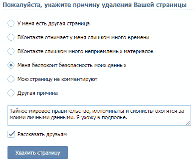Cum se șterge o pagină (conectare, profil) VKontakte (VK)