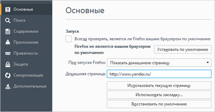 Cum de a seta pagina de start Yandex