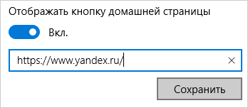 Cum de a seta pagina de start Yandex