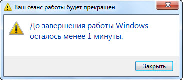 Cum să activați sau să opriți computerul pe un program - windows 7 Encyclopedia