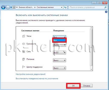 Cum de a restabili bara de activități znachki- ceas, volumul și rețea în Windows 7 (sarcini) Cum de a restabili bara de activități znachki- ceas, volumul și rețea în Windows 7