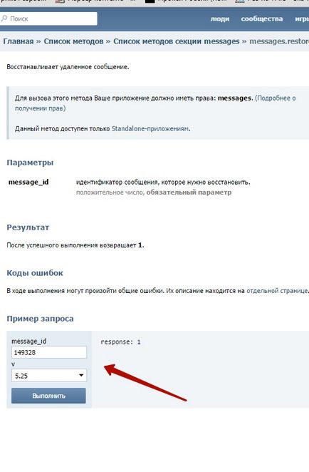 Cum de a recupera șterse conversație, totul despre VKontakte