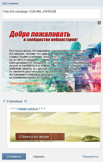 Cum de a stabili recordul peste peretele grupului VKontakte, el însuși un dezvoltator web