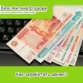 Cum de a face bani în România - 7 moduri
