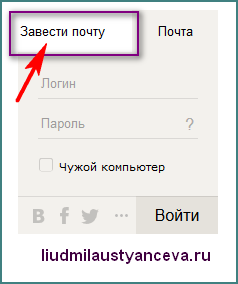 Cum de a înregistra un post pe blogul Yandex Ludmila Ustyantseva