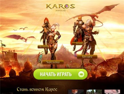 Karos de înregistrare on-line, descărcare Karos început - un fan site-ul Karos începutul jocului