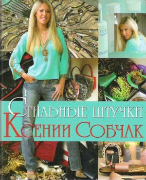Ksenia Sobchak biografia, Instagram, fiul, relația cu Maxim vitorganom, fotografii