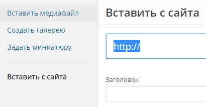 Media WordPress - caracteristici de personalizare (mass-media) Media WordPress - caracteristici de personalizare