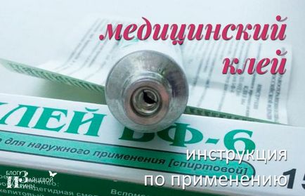 lipici medical, blog-Iriny Zaytsevoy