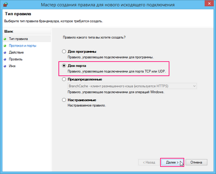 Configurarea firewall-ul din Windows 8 (buton) Configurarea firewall-ul în Windows 8