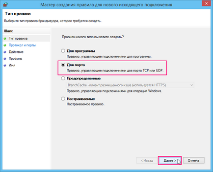 Configurarea firewall-ul în Windows 8