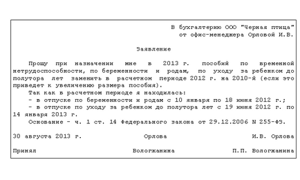 Scrierea unei cereri de concediu de maternitate - în eșantionul 2015-2016 ani