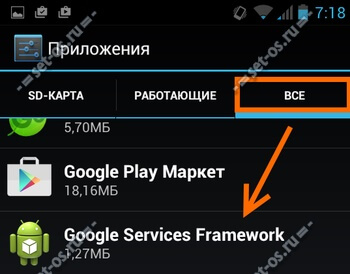 De ce nu joacă în Android Market (magazinul Google Play), cum să configurați