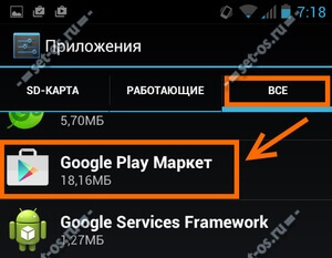 De ce nu joacă în Android Market (magazinul Google Play), cum să configurați