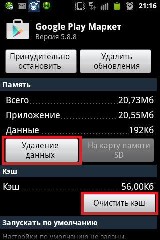 De ce nu merge la jocul pe Android Market (Redare) De ce nu merge la jocul pe Android Market