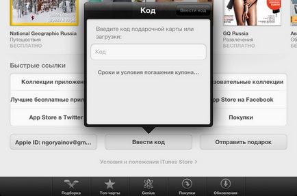 Carduri Cadou App Store și iTunes magazin în România