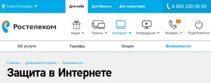 Conectarea antivirus în cont Rostelecom
