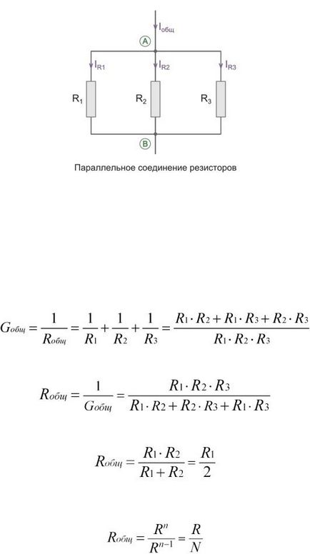 conexiune secvențială și paralelă de rezistențe