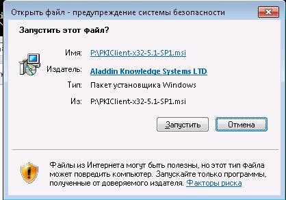 avertizare de securitate atunci când rulează programe în Windows 7 - Windows 7 șapte note «