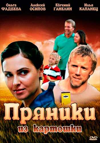 Turtă dulce de cartofi (2011) (Romance) - viziona filmul în HD on-line gratuit de bună calitate
