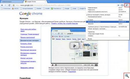 Noi lucrăm într-un browser Google Chrome - yachaynik - site-ul pentru manechine reale