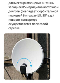 Auto-configurarea antena prin satelit pentru a primi TV Telecard (antena) Auto-configurarea antena prin satelit pentru a primi TV Telecard