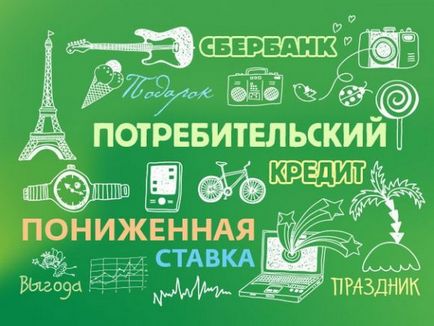 Sberbank - împrumut de numerar, tipuri și metode de preparare