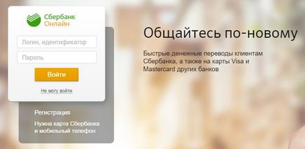 Sberbank de înregistrare on-line contul personal și conectați-vă
