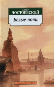 Lista de opere de romane a lui Dostoievski, Nuvele și povestiri scurte, jurnalism, blogul scriitorului
