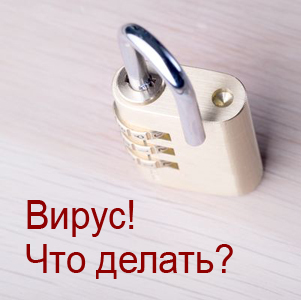 Virus pe site-ul, ce să facă (on-line) Virus pe site-ul, ce să facă