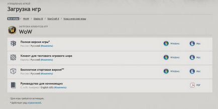Lumea de instalare și configurare warcraft