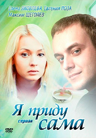 Mă voi veni (serial TV 2012) (Drama, Romance) - viziona filme online gratuit în toate seriile