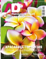 Revista, peisaj de design torrent download gratuit